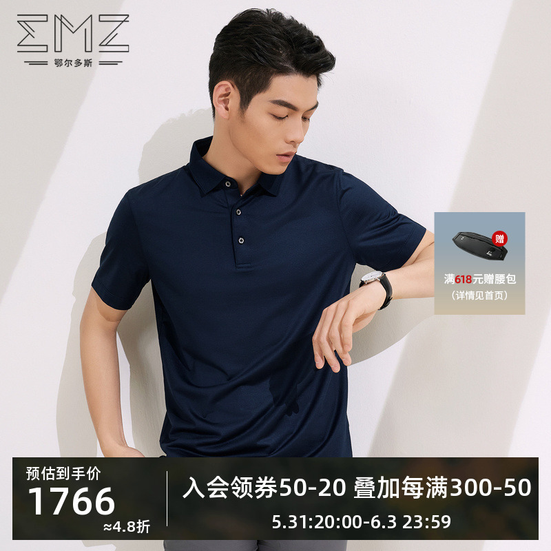 【含桑蚕丝 抑菌】EMZ鄂尔多斯 男装短袖T恤24夏季新款凉感polo衫