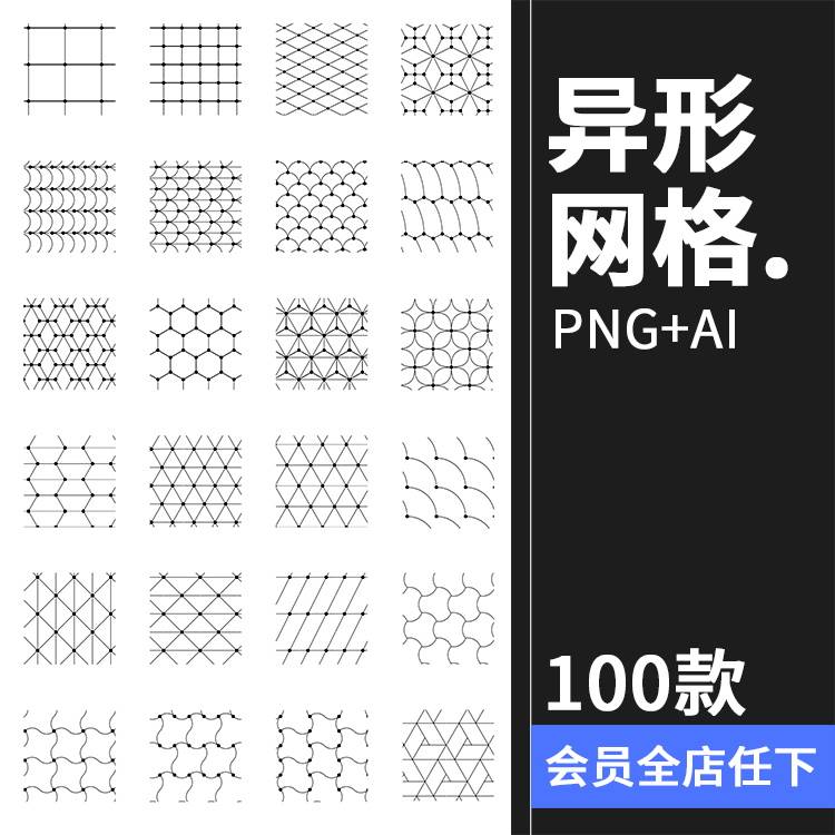 异形网格细线条简约图形背景纹理底纹无缝几何图案AI矢量PNG素材