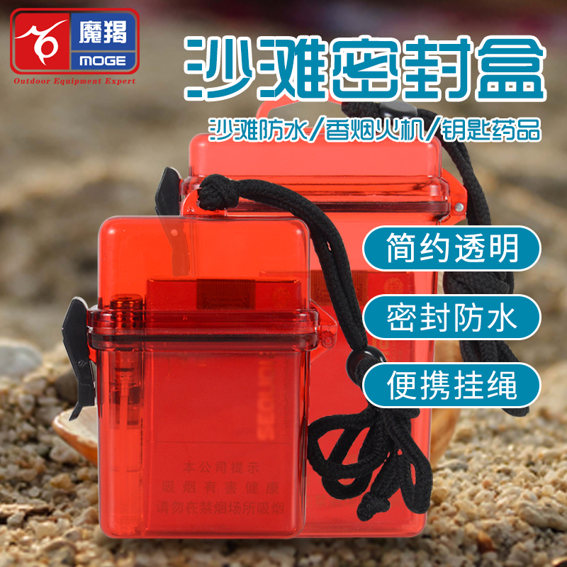 沙滩密封盒防水药香烟旅行收纳透明带挂绳塑料迷你防潮海边6格