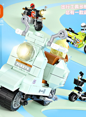 方橙积木幼儿园玩具儿童益智拼装插代步摩托共享电动单车男孩礼物