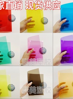 红黄蓝绿色半透明PVC塑料板材 A4彩色胶片三原色磨砂PP片材硬薄片