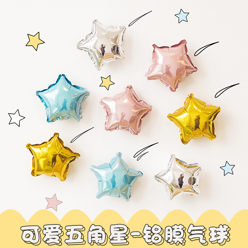 五寸五角星铝膜星星形状气球生日周岁派对场景布置氛围装饰背景墙