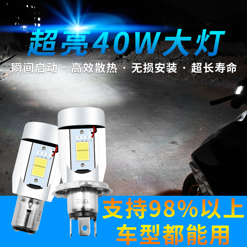 钱江风暴太子QJ150 18F强光LED大灯摩托车改装远近光一体配件灯泡