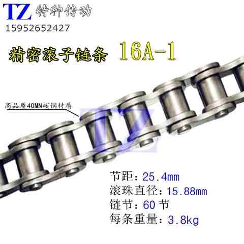 工业链条链轮1寸滚子传动链条16A-1/16A-2/16A-3传动链输送链