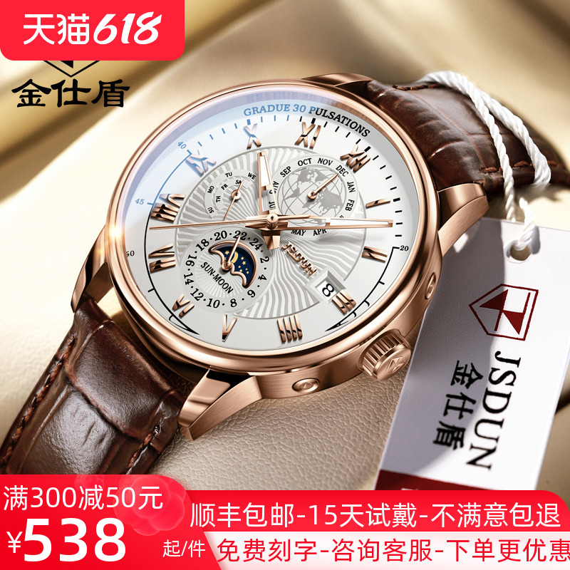 瑞士金仕盾正品牌男士手表全自动机械表皮带手表男款名牌男表十大