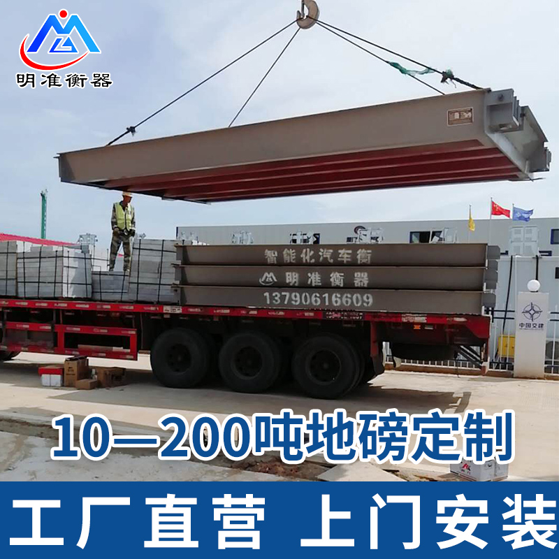 电子地磅秤100吨工地大型货车30t60吨150吨200吨3-20米汽车衡