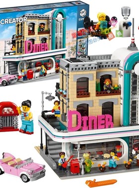 适用乐高街景系列全套怀旧餐厅超大型建筑拼图成人积木玩具10260