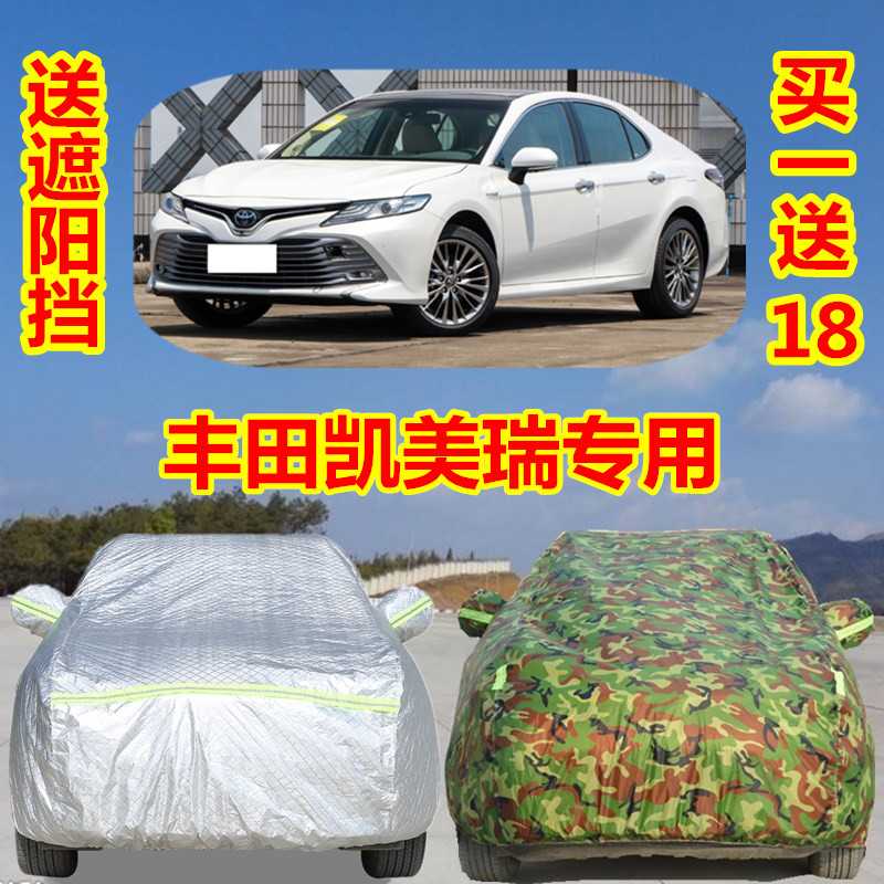 2021新款广汽丰田凯美瑞车衣车罩专用加厚隔热防晒防雨防雪汽车套
