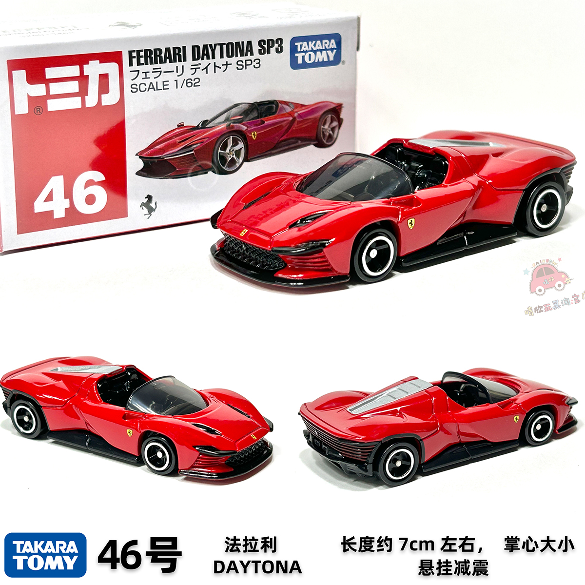 TOMY日本多美卡合金车模型TOMICA 红盒46号法拉利SP3敞篷跑车