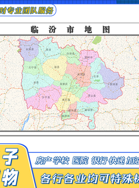 临汾市地图贴图高清覆膜街道山西省行政区域交通颜色划分新