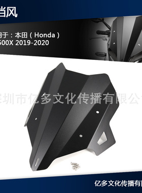 适用于本田 CB500X 2019 - 2020 摩托车铝挡风玻璃导流板保护