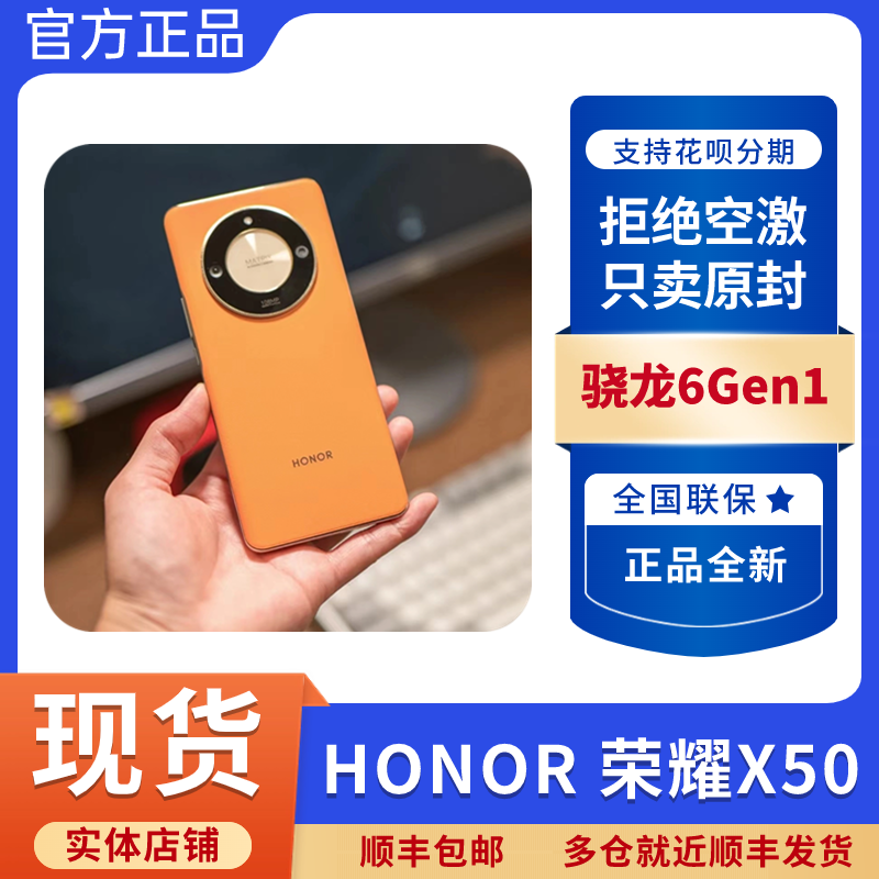 honor/荣耀 X50 手机原装正品5G全网通荣耀x50系列新款学生千元机