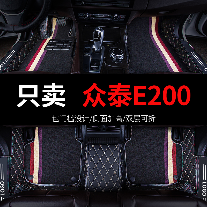 适用众泰e200电动车专用全包围汽车脚垫脚踏垫配件改装装饰地毯式