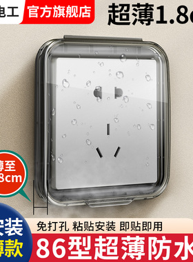 86型超薄浴霸开关面板防水盒浴室粘贴式插座防水罩防溅盒保护罩盖