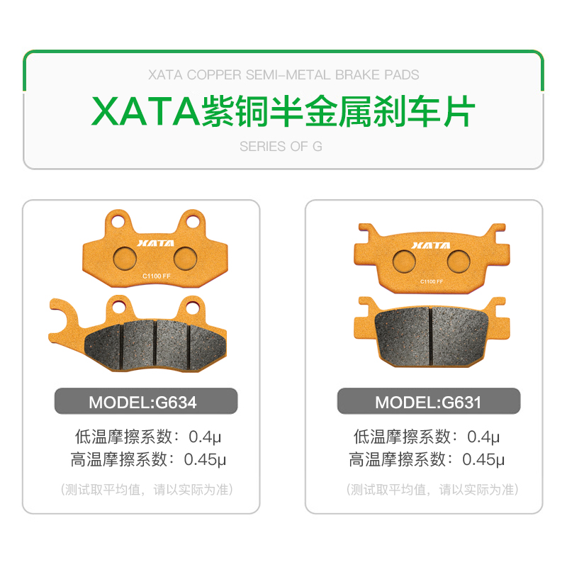 XATA半金属刹车片 适用豪爵踏板摩托车UHR150 制动片 碟刹皮配件