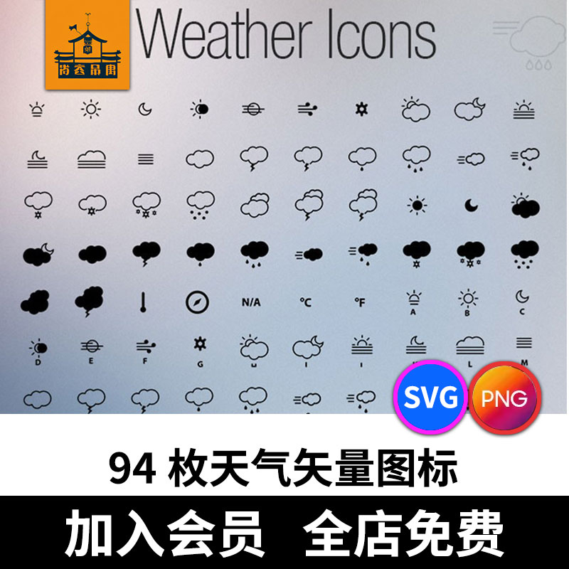 94枚天气AI矢量图标SVG/PNG格式icon素材PS平面设计UI素材大全