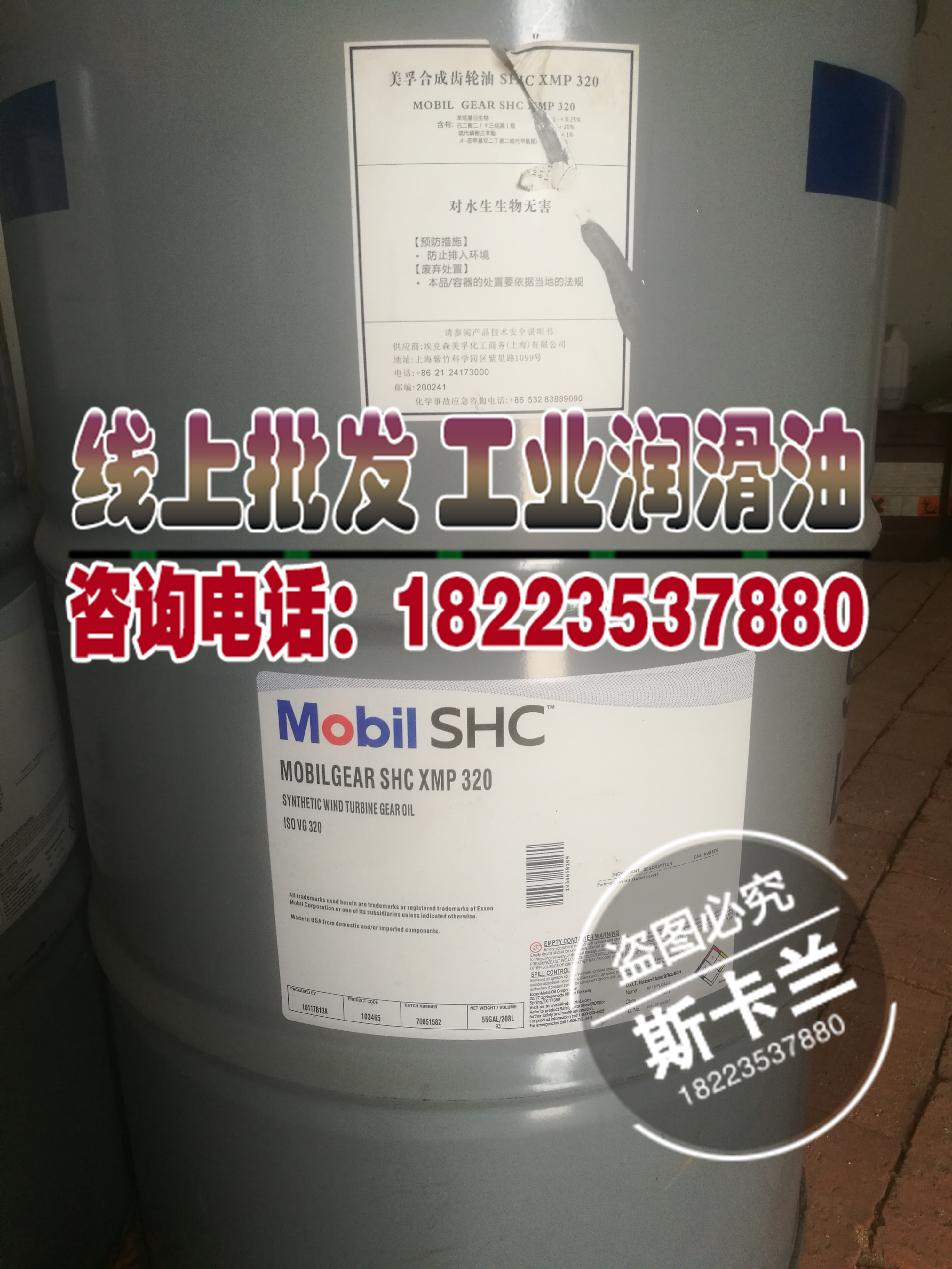 美孚MOBIL SHC XMP150 220 320 460合成工业齿轮润滑油 上海送货