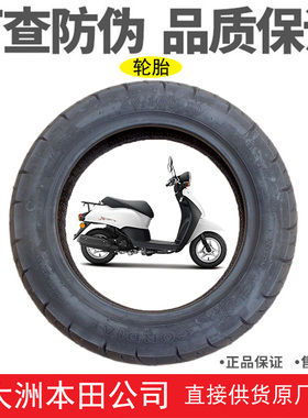 新大洲本田SDH50-41/43自由TODAY前/后轮胎80/100-10外胎原厂配件
