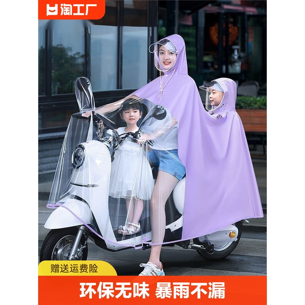 暴雨电动车雨衣雨衣电动车双人母子女亲子防暴雨摩托车专用透明雨