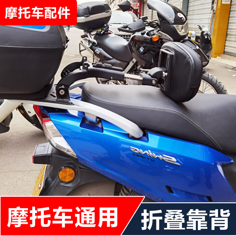 适用摩托车踏板车电动车通用改装多功能司机乘客折叠靠背配件