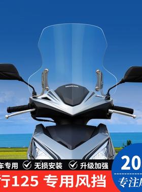 配件适用适合新大洲本田裂行前挡风玻璃踏板摩托车RX125改装防风