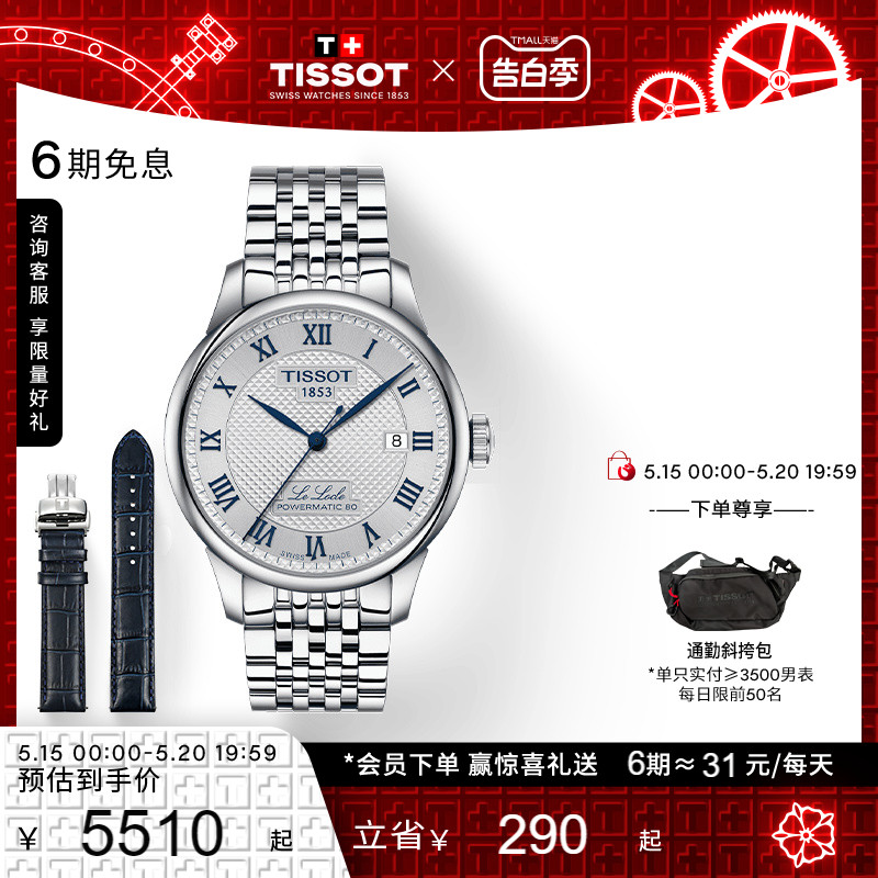 【礼物】Tissot天梭力洛克机械钢带情侣表20周年纪念款赠表带