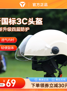 雅迪官方新国标3C认证头盔男女冬季用头围调节电动自行车摩托安全