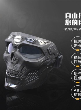 骷髅面罩军迷战术风镜户外摩托车头盔面具骑行防风眼镜滑雪护目镜