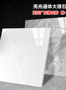 广东佛山瓷砖800x800客厅通体大理石地砖简约白色全瓷防滑墙磁砖