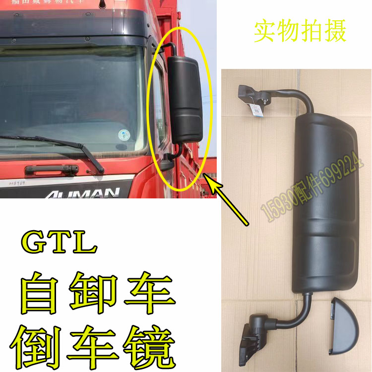 适配福田欧曼汽车配件GTL自卸车倒车镜GTL牵引车-B反光镜后视镜