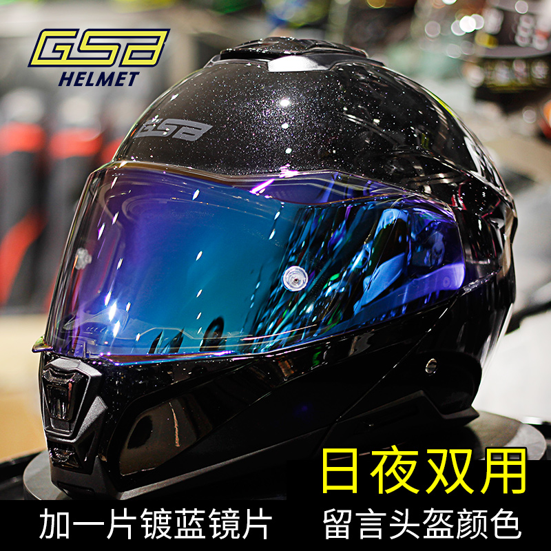 GSB摩托车头盔揭面盔全覆式男女双镜片防雾安全头盔赛车机车全盔