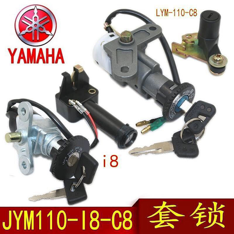 摩托车配件雅马哈JYM110电门爱发i8套锁电门锁LYM110禧发C8钥匙锁