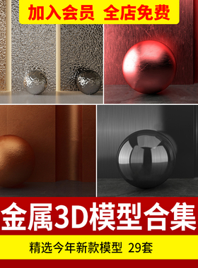金属铁锈不锈钢水波纹钢板玫瑰金铜铝3dmax模型高清贴图3d材质库