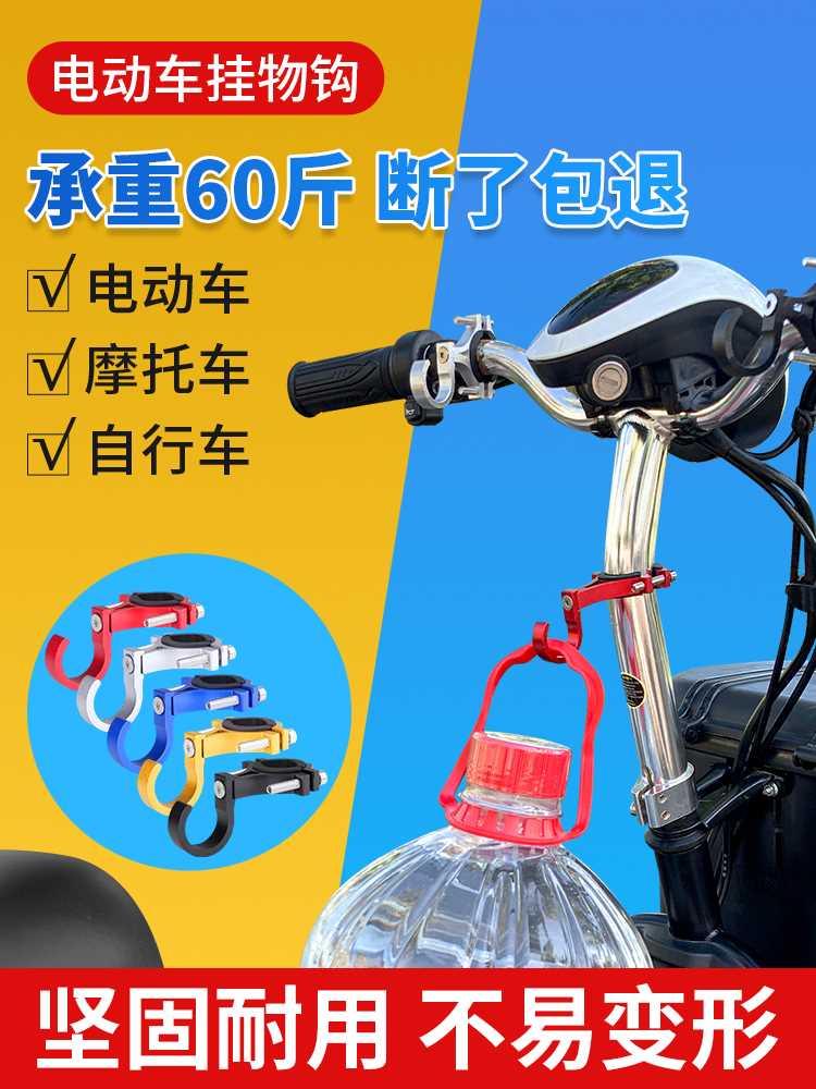 电动摩托车挂钩前置通用免打孔电瓶踏板自行车头盔车把置物勾神器