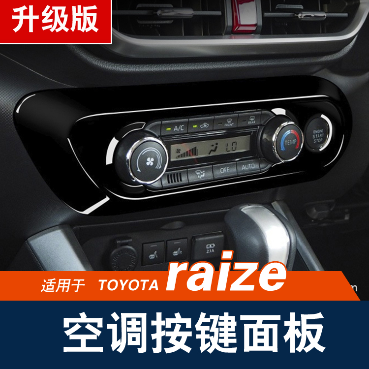 适用港澳版20-22丰田toyota raize空调按键面板空调旋钮内饰改装