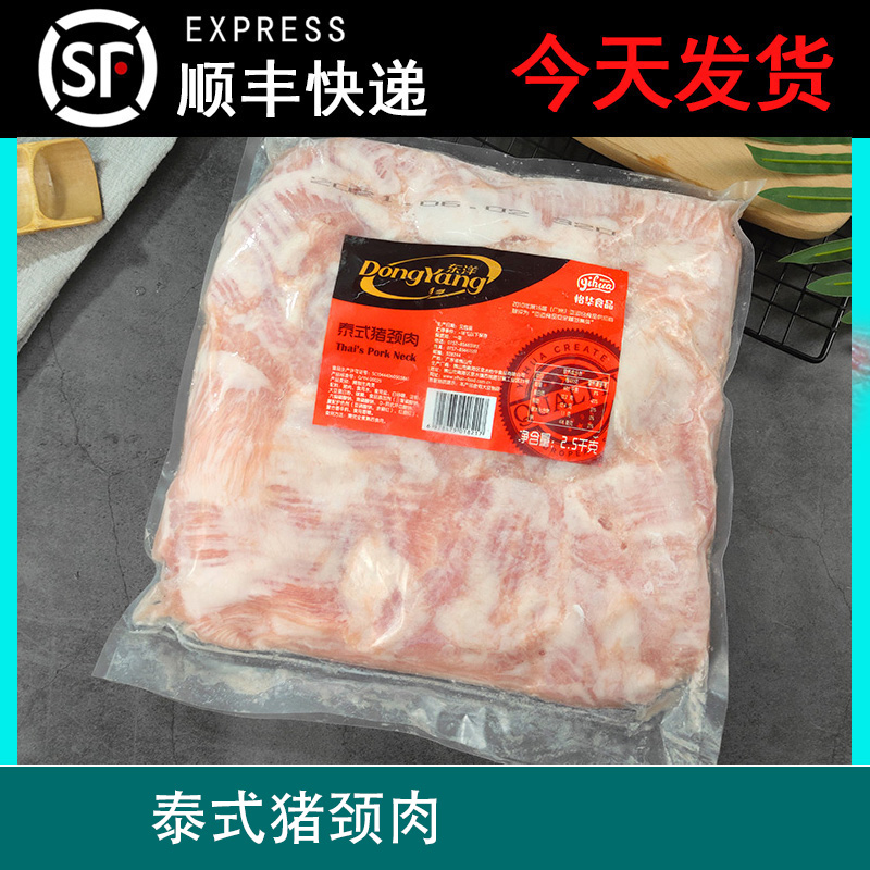 东洋泰式猪颈肉2.5Kg烟熏腌制猪肉松板肉爽口滑顺生猪梅花肉瘦肉