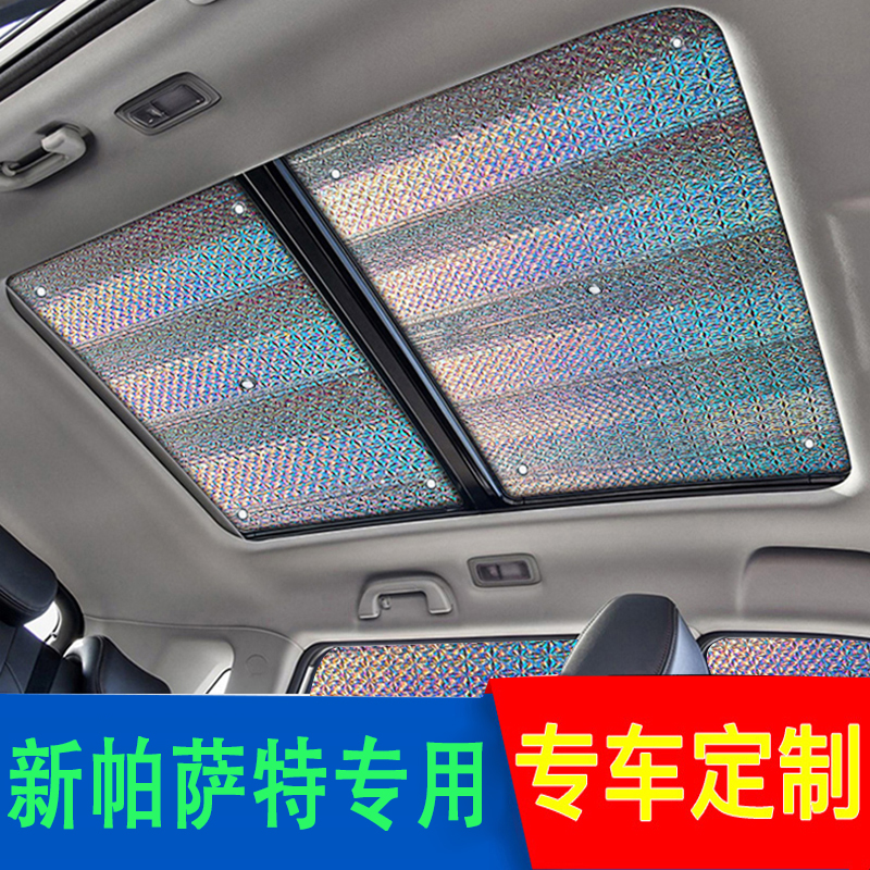2021新款帕萨特专用汽车全景天窗防晒隔热遮阳挡前挡车用遮阳帘板