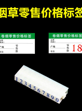 烟草价格标签卷烟零售烟架的香烟价格标签盒套展示牌卡槽标价签纸