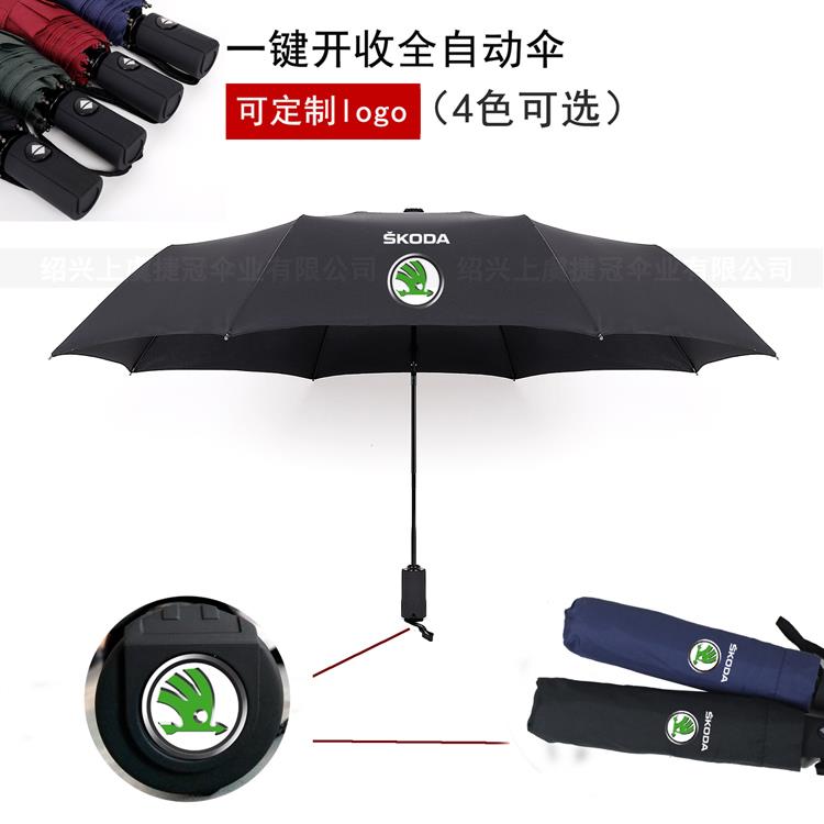 斯柯达速派科迪亚克昊锐汽车雨伞槽配车门伞三折自动广告伞超轻伞