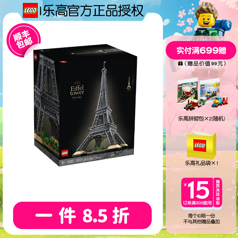 乐高10307 埃菲尔铁塔法国巴黎建筑模型积木拼装玩具益智男孩礼物