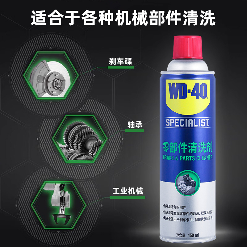 WD40零部件清洗剂消除异响摩托车汽车刹车系统卡钳碟刹车盘清洁剂