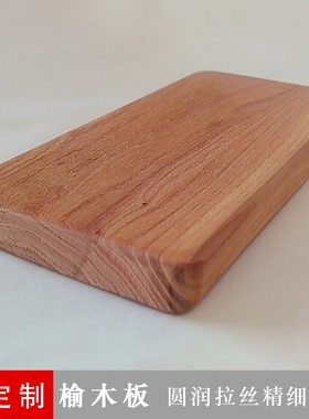 榆木原木板仿古典硬实木板桌面摆件茶具杯垫木板点心摆台装饰板条