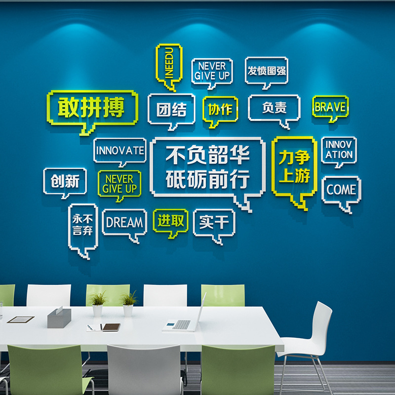励志标语办公室背景墙面装饰公司企业文化墙贴纸激励文字创意个性