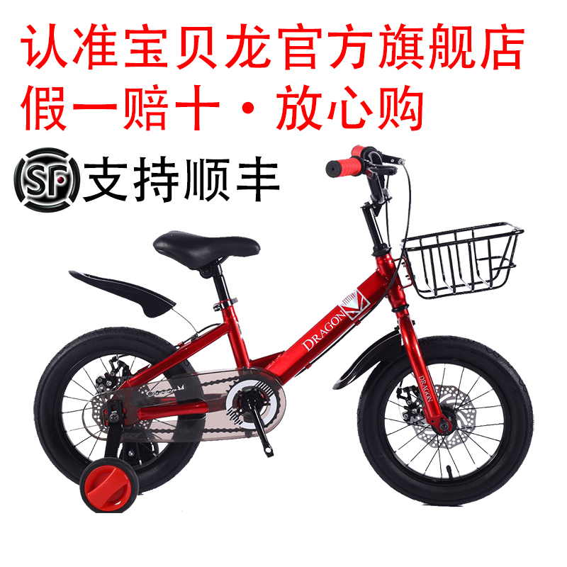 宝贝龙(龙珠) 儿童自行车男生脚踏单车2/3/5岁宝宝14/16/18寸女孩