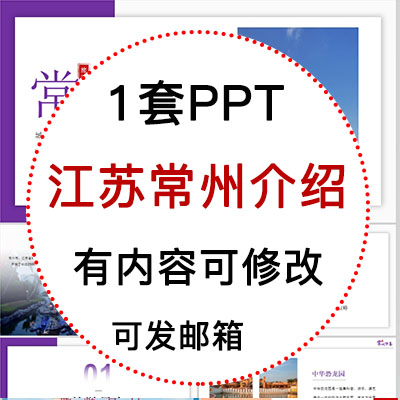 江苏常州旅游攻略景点美食特产风景文化介绍宣传攻略相册PPT模板