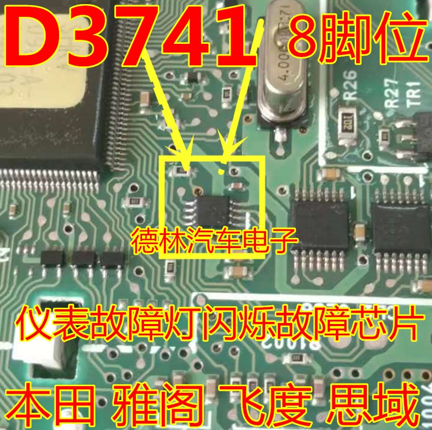 D3741 HC74Q TL555Q HC14QQ1 本田CRV仪表闪屏乱闪背光灯不亮芯片