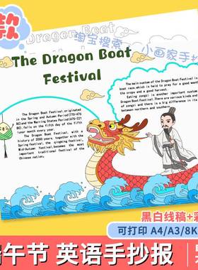 英语端午节手抄报电子版英文小报中国传统节日线稿打印涂色赛龙舟