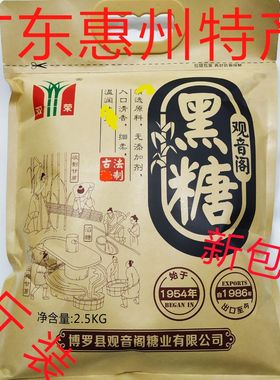 惠州特产观音阁黑糖双荣牌甘蔗红糖食糖粉5斤网奶茶饮品烘焙原料