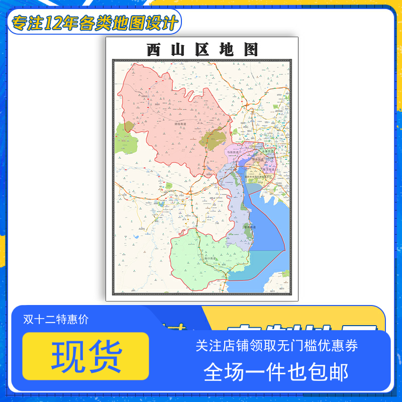 西山区地图1.1m防水新款云南省昆明市交通行政区域颜色划分贴图