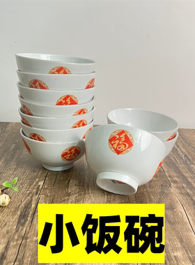 陶瓷米饭碗 喜庆 4.5福字碗 怀旧直径约11厘米 简约